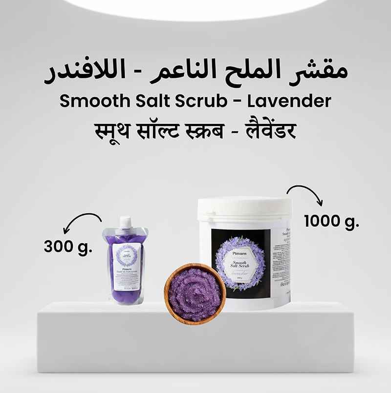 Smooth Salt Scrub Lavender | مقشر الملح الناعم باللافندر | स्मूथ सॉल्ट स्क्रब लैवेंडर - Image 2
